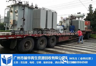 东莞变压器回收厂家 广州变压器回收 专业变压器回收厂家